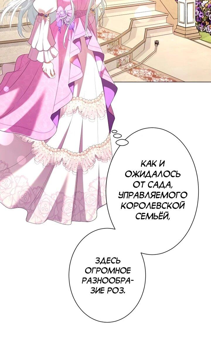 Манга Позвольте мне показать вам идеальную злодейку - Глава 29 Страница 29