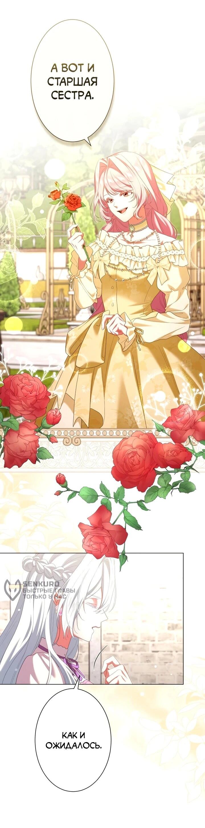 Манга Позвольте мне показать вам идеальную злодейку - Глава 29 Страница 5