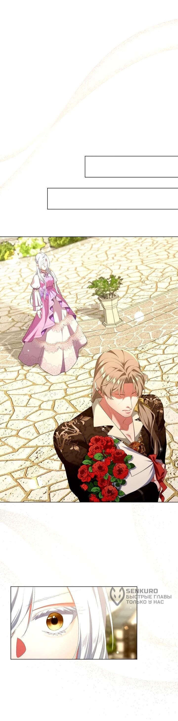 Манга Позвольте мне показать вам идеальную злодейку - Глава 29 Страница 35