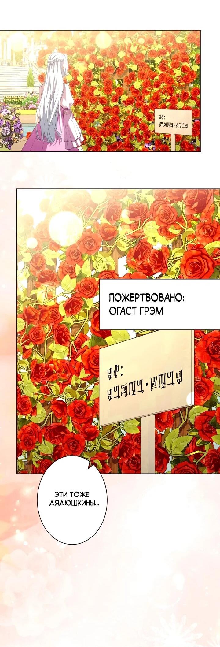 Манга Позвольте мне показать вам идеальную злодейку - Глава 29 Страница 31