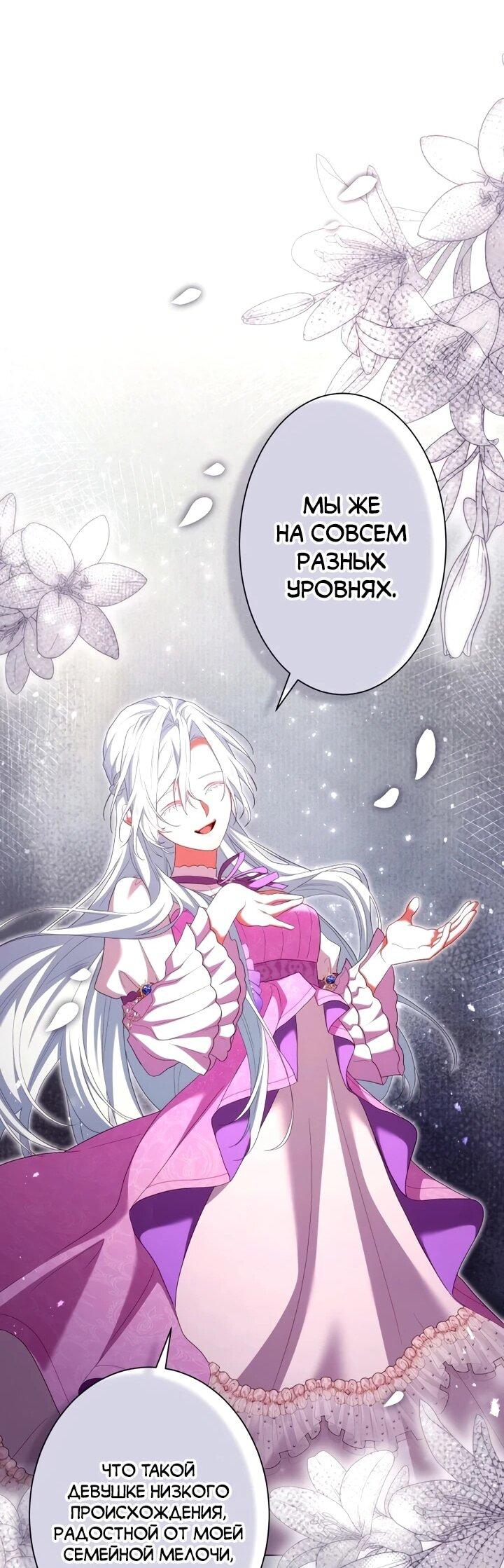 Манга Позвольте мне показать вам идеальную злодейку - Глава 29 Страница 21