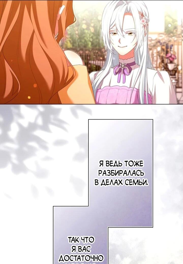Манга Позвольте мне показать вам идеальную злодейку - Глава 29 Страница 24
