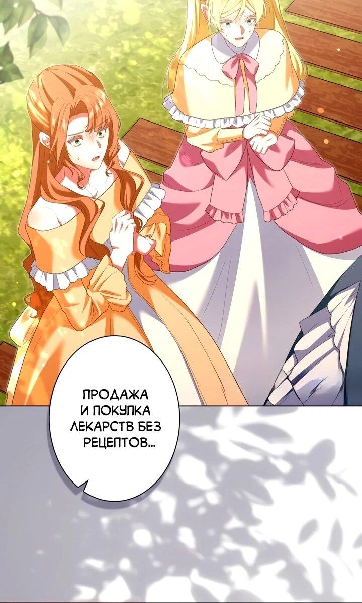 Манга Позвольте мне показать вам идеальную злодейку - Глава 29 Страница 23