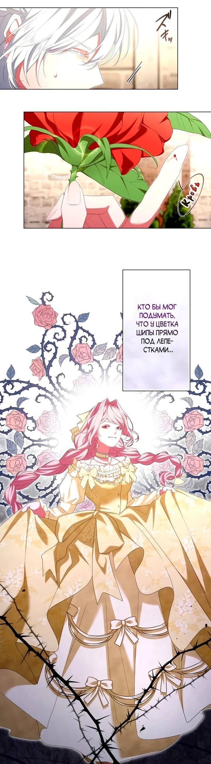 Манга Позвольте мне показать вам идеальную злодейку - Глава 29 Страница 9