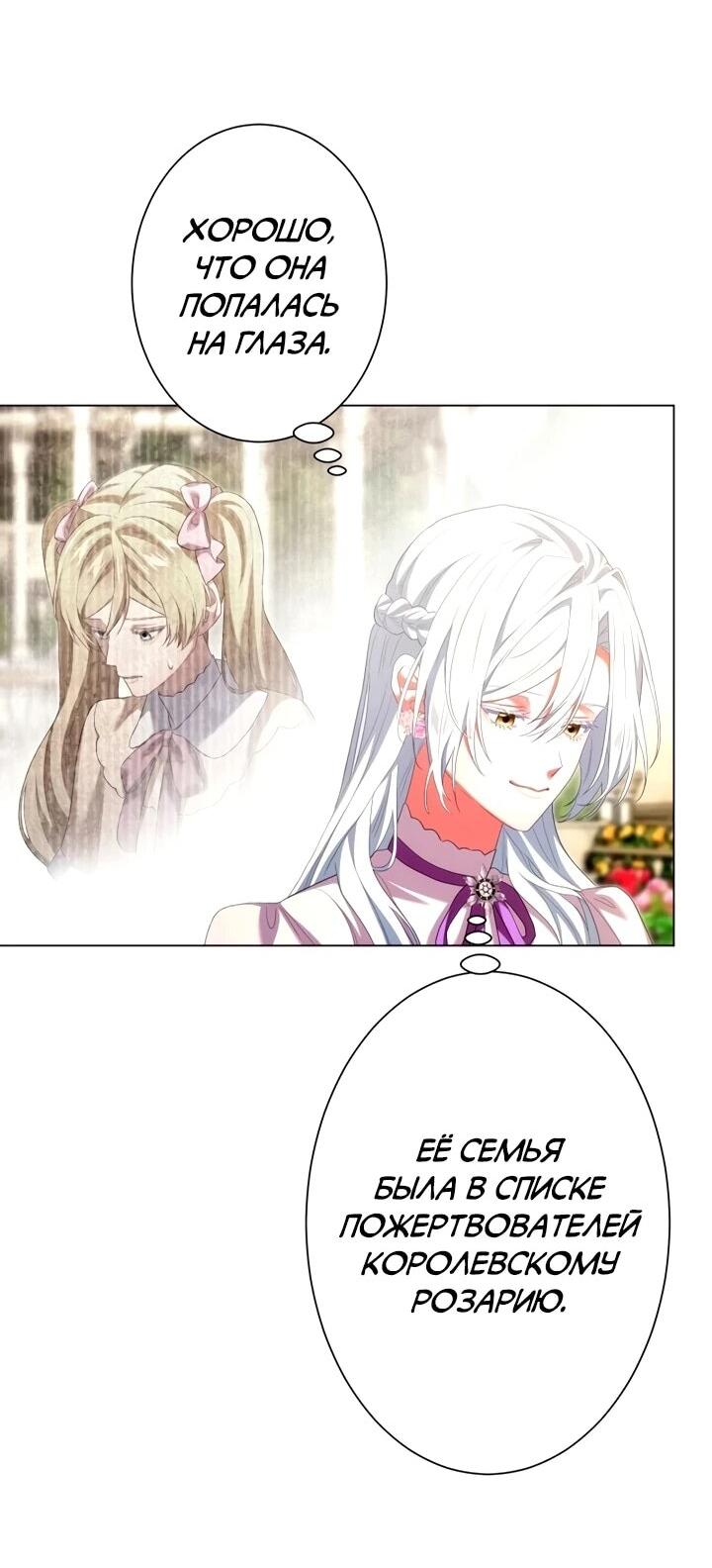 Манга Позвольте мне показать вам идеальную злодейку - Глава 29 Страница 30