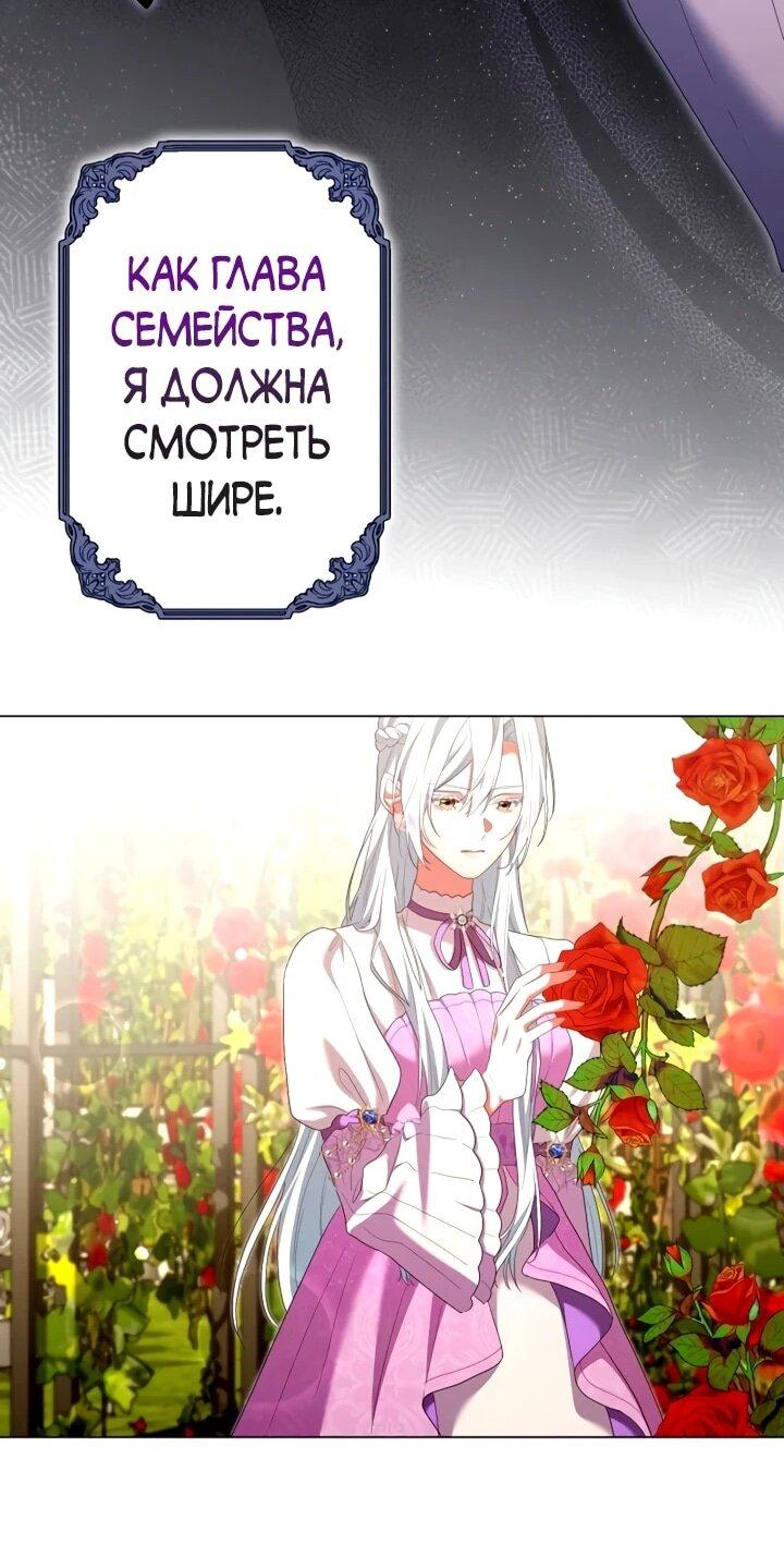 Манга Позвольте мне показать вам идеальную злодейку - Глава 29 Страница 18