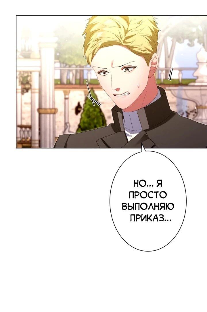 Манга Позвольте мне показать вам идеальную злодейку - Глава 29 Страница 3