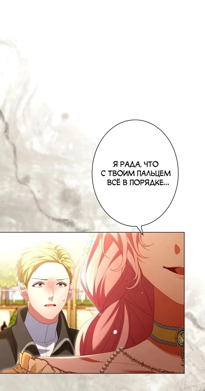 Манга Позвольте мне показать вам идеальную злодейку - Глава 29 Страница 12