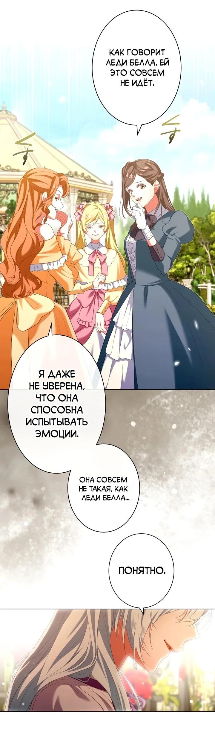 Манга Позвольте мне показать вам идеальную злодейку - Глава 29 Страница 20