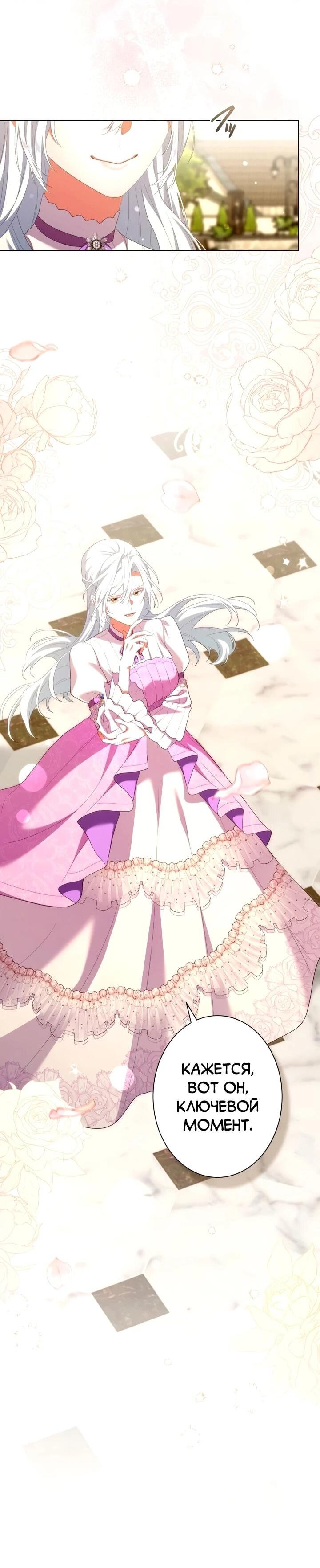 Манга Позвольте мне показать вам идеальную злодейку - Глава 29 Страница 37