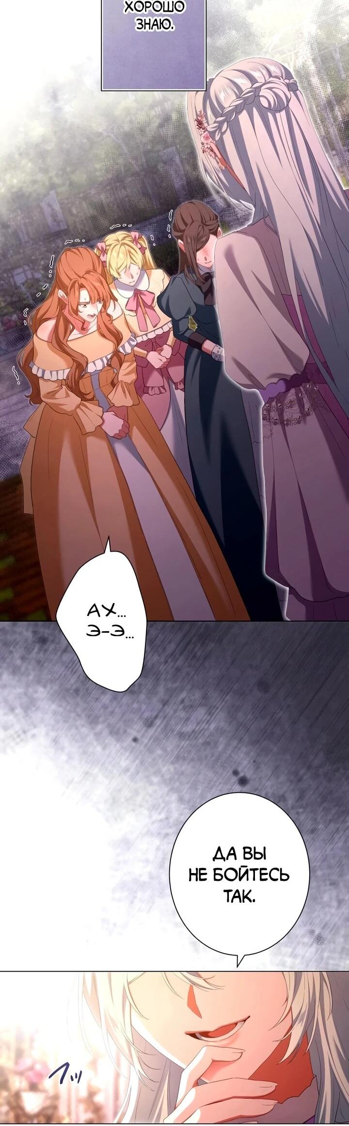 Манга Позвольте мне показать вам идеальную злодейку - Глава 29 Страница 25