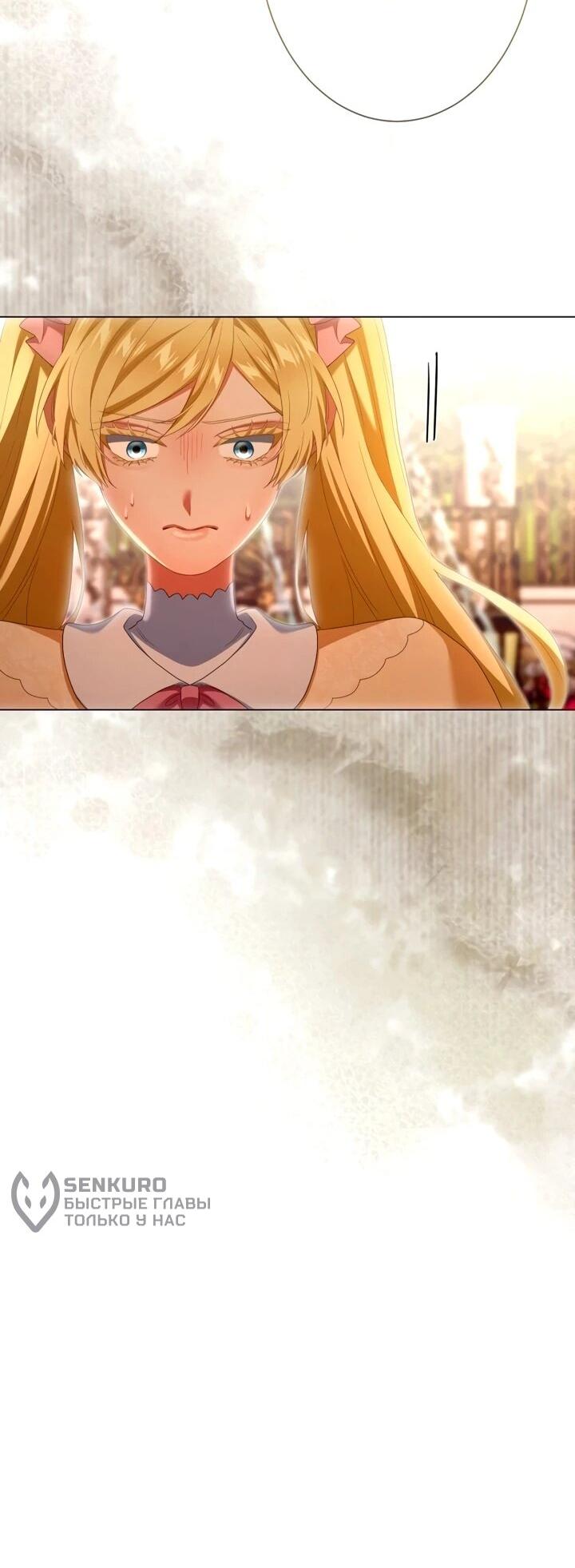 Манга Позвольте мне показать вам идеальную злодейку - Глава 29 Страница 27