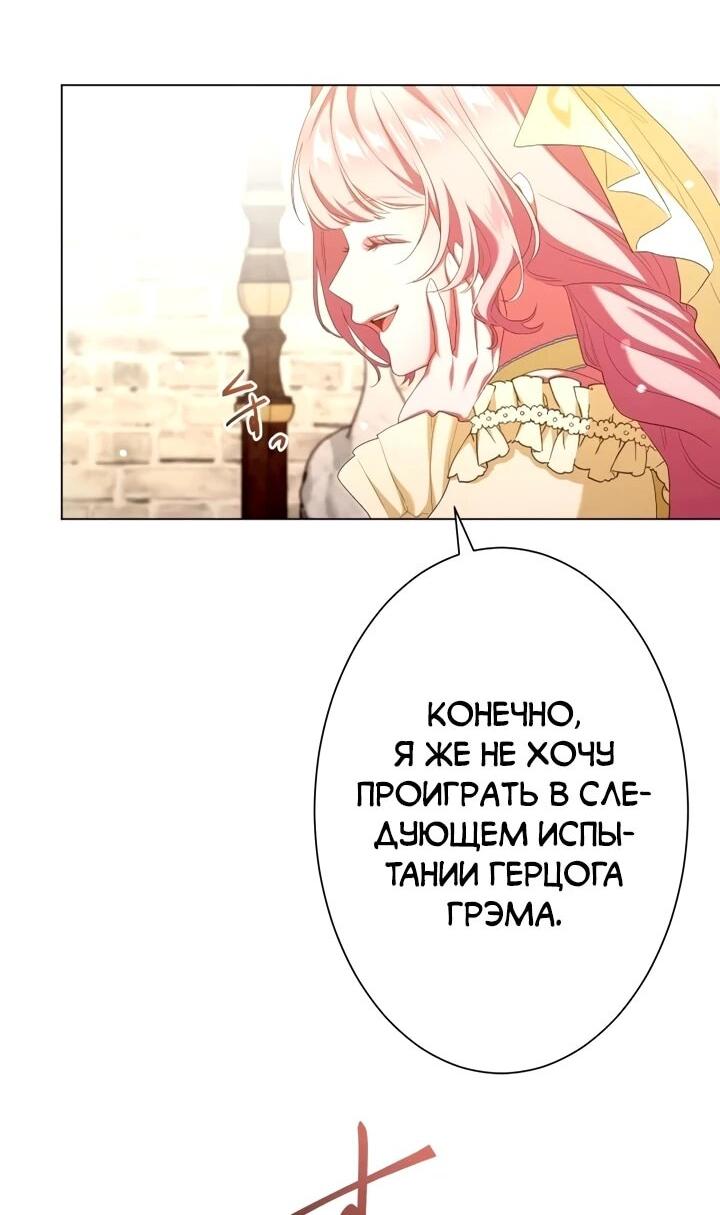 Манга Позвольте мне показать вам идеальную злодейку - Глава 29 Страница 6