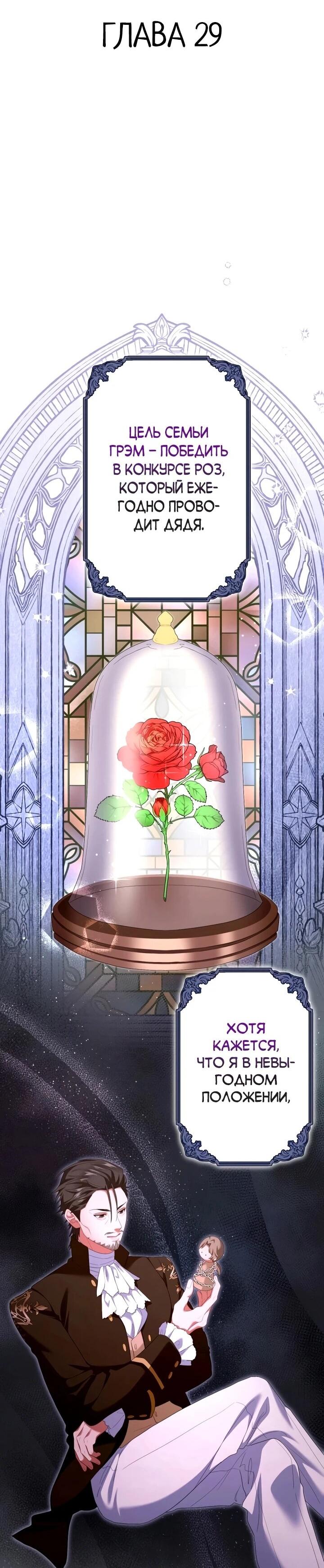 Манга Позвольте мне показать вам идеальную злодейку - Глава 29 Страница 17