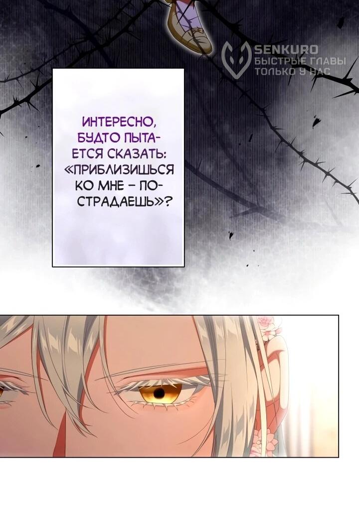 Манга Позвольте мне показать вам идеальную злодейку - Глава 29 Страница 10