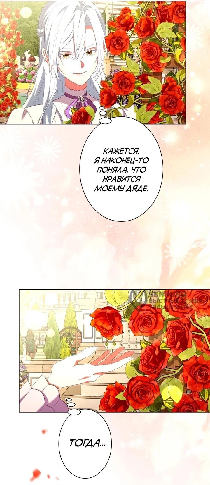 Манга Позвольте мне показать вам идеальную злодейку - Глава 29 Страница 32