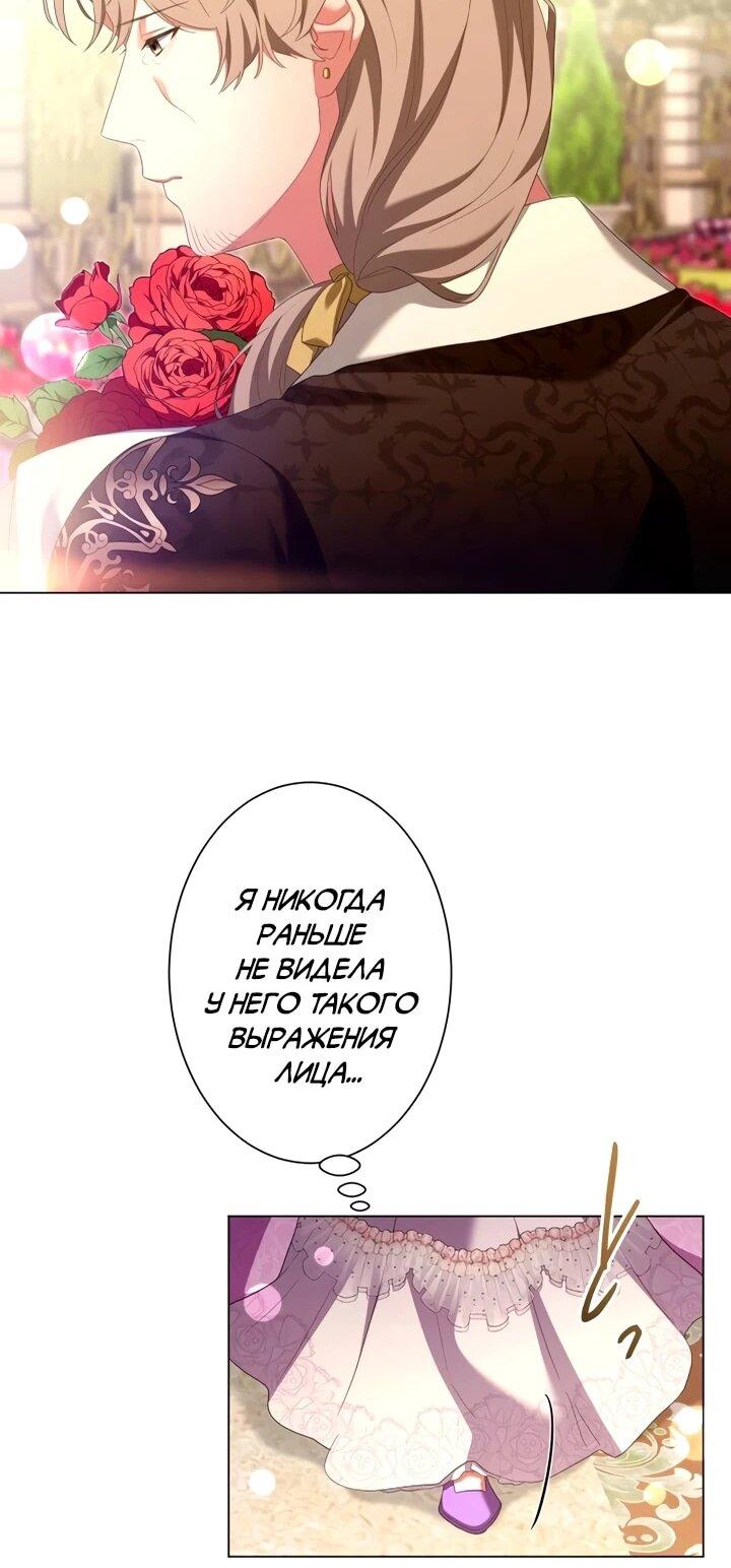 Манга Позвольте мне показать вам идеальную злодейку - Глава 29 Страница 34