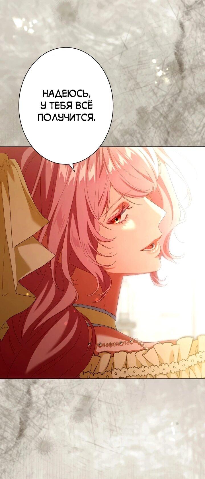 Манга Позвольте мне показать вам идеальную злодейку - Глава 29 Страница 13