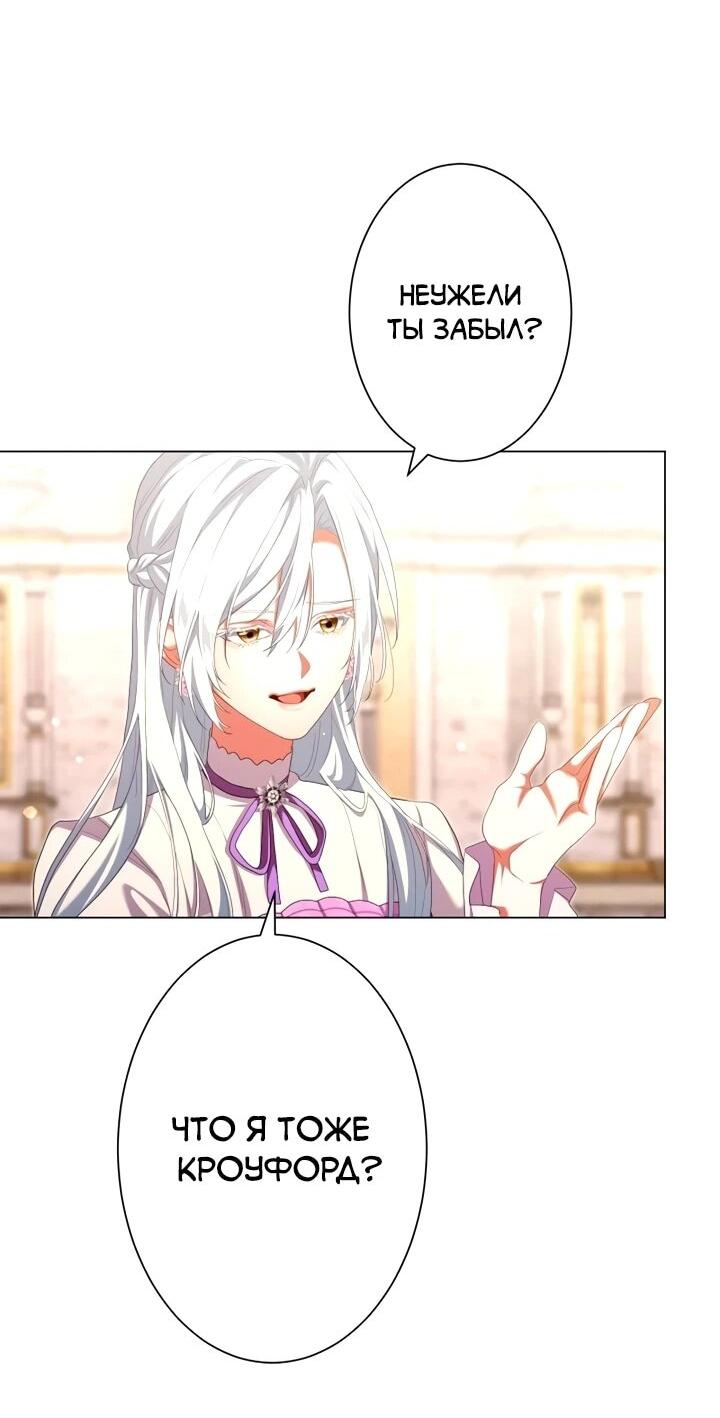 Манга Позвольте мне показать вам идеальную злодейку - Глава 29 Страница 2