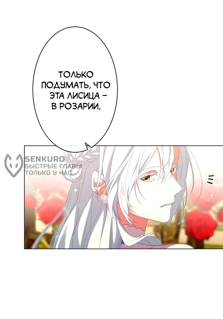 Манга Позвольте мне показать вам идеальную злодейку - Глава 29 Страница 19