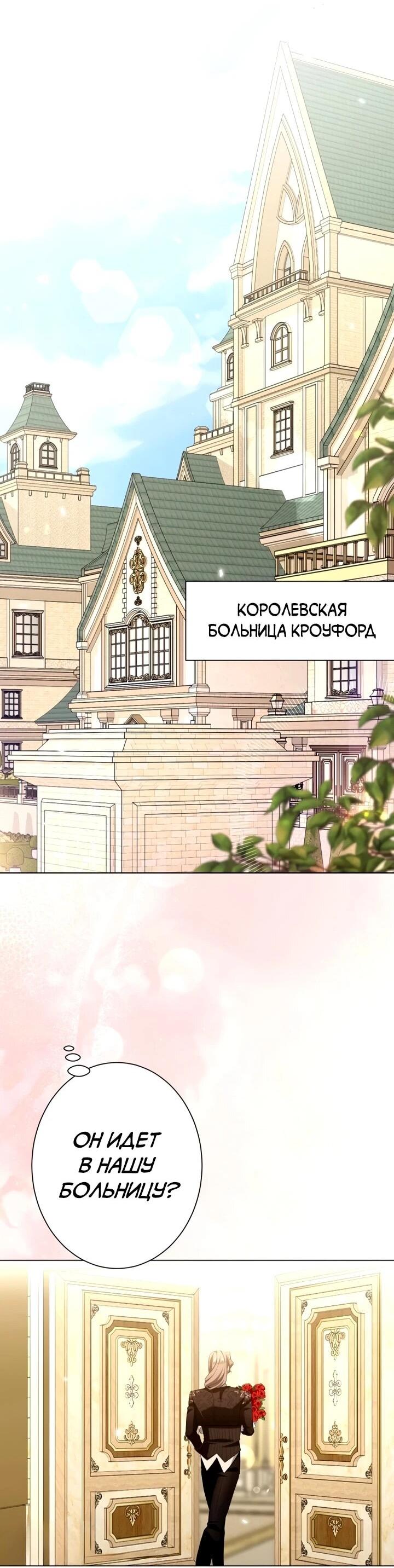 Манга Позвольте мне показать вам идеальную злодейку - Глава 29 Страница 36