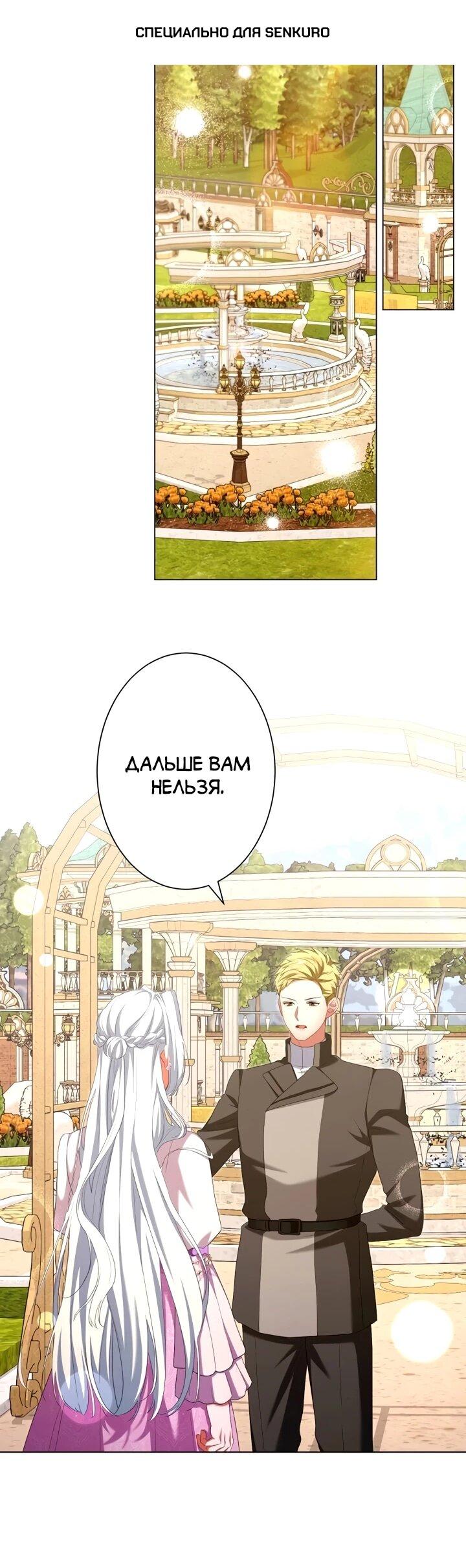 Манга Позвольте мне показать вам идеальную злодейку - Глава 29 Страница 1