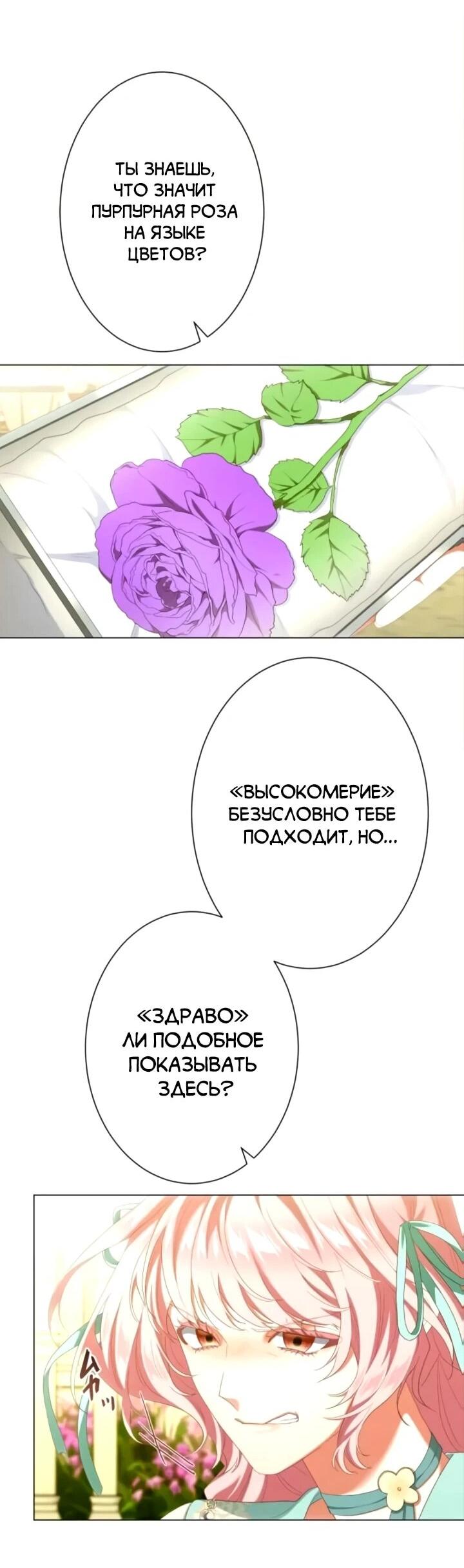 Манга Позвольте мне показать вам идеальную злодейку - Глава 32 Страница 16