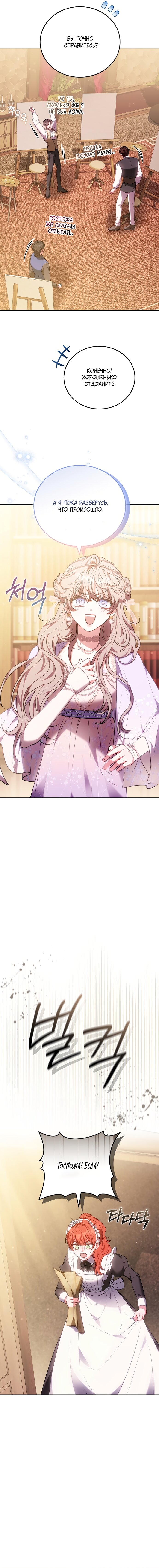 Манга Я домоседка, но стала заключённой с трагичным концом - Глава 35 Страница 17