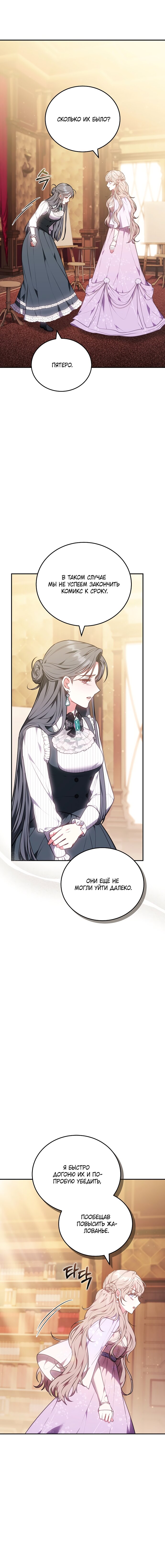 Манга Я домоседка, но стала заключённой с трагичным концом - Глава 35 Страница 13