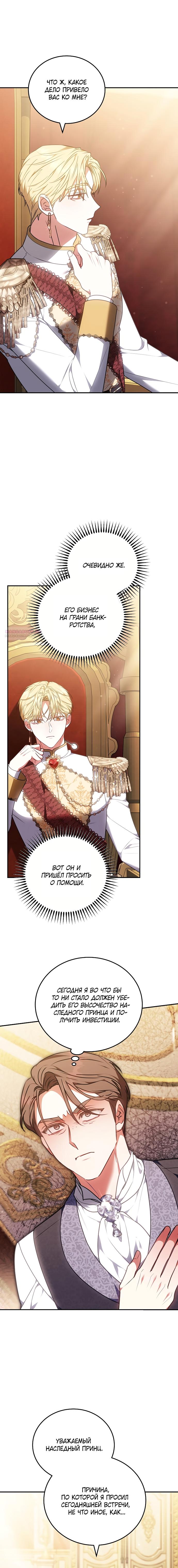 Манга Я домоседка, но стала заключённой с трагичным концом - Глава 35 Страница 2