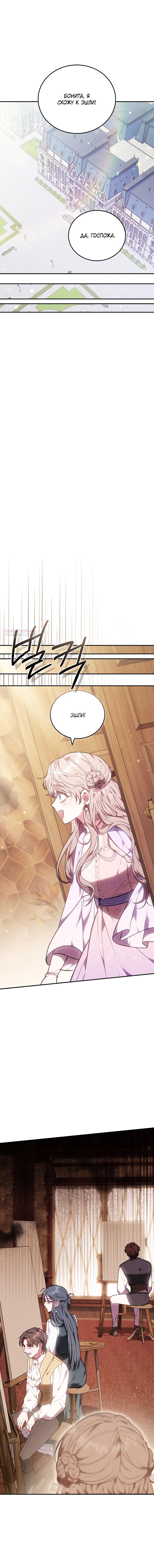 Манга Я домоседка, но стала заключённой с трагичным концом - Глава 35 Страница 10