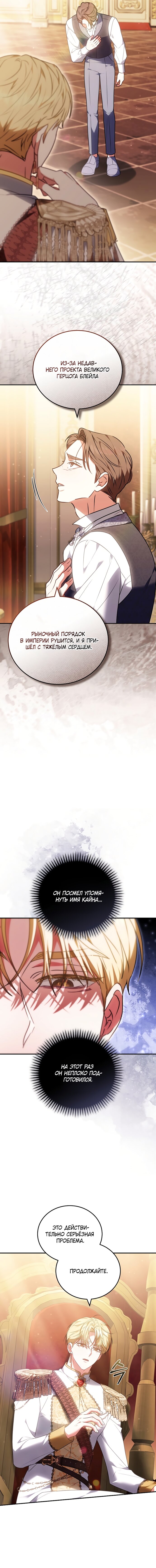 Манга Я домоседка, но стала заключённой с трагичным концом - Глава 35 Страница 3