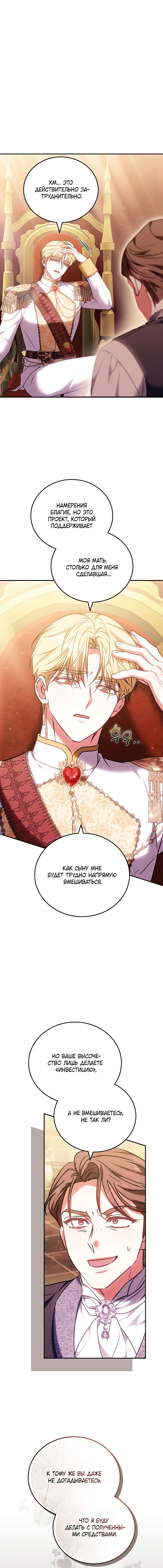 Манга Я домоседка, но стала заключённой с трагичным концом - Глава 35 Страница 5