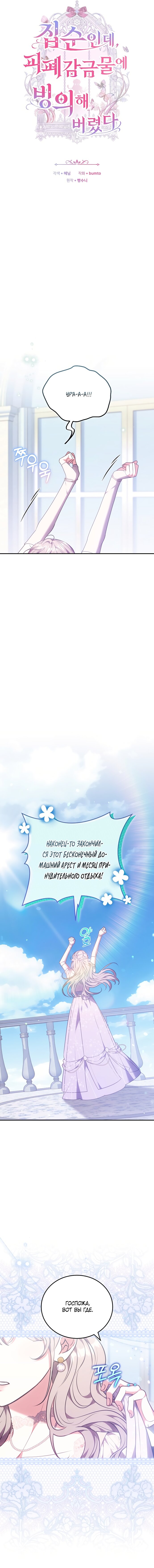 Манга Я домоседка, но стала заключённой с трагичным концом - Глава 35 Страница 8