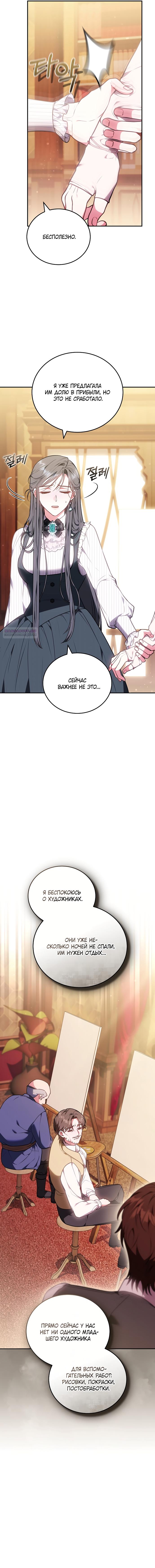 Манга Я домоседка, но стала заключённой с трагичным концом - Глава 35 Страница 14