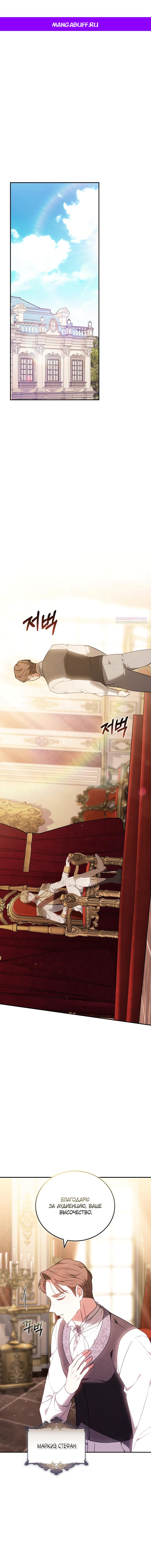 Манга Я домоседка, но стала заключённой с трагичным концом - Глава 35 Страница 1