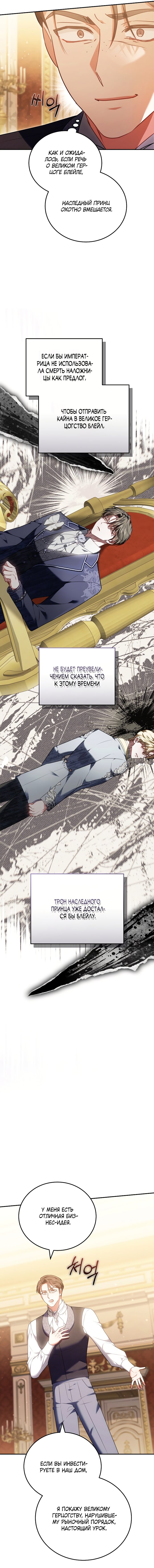 Манга Я домоседка, но стала заключённой с трагичным концом - Глава 35 Страница 4