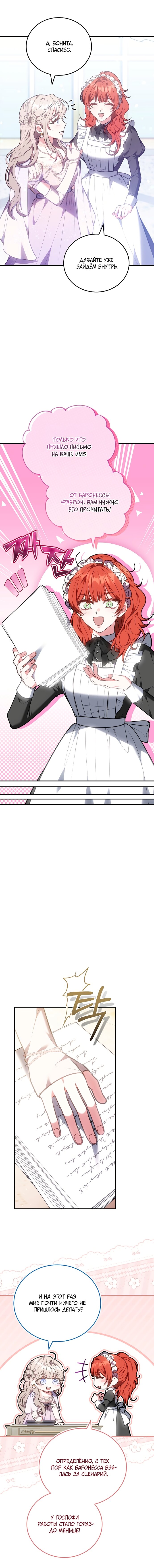 Манга Я домоседка, но стала заключённой с трагичным концом - Глава 35 Страница 9