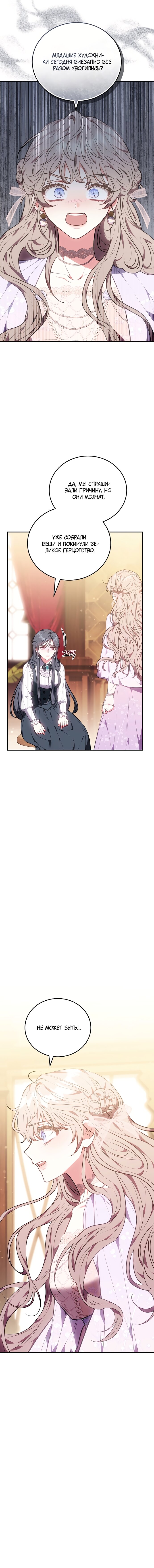 Манга Я домоседка, но стала заключённой с трагичным концом - Глава 35 Страница 12