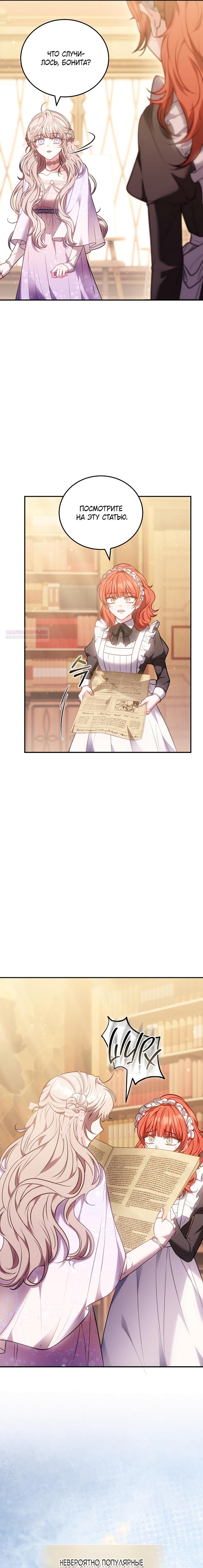 Манга Я домоседка, но стала заключённой с трагичным концом - Глава 35 Страница 18