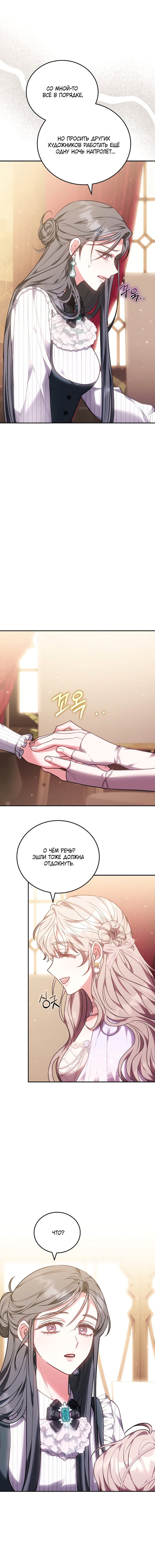 Манга Я домоседка, но стала заключённой с трагичным концом - Глава 35 Страница 15