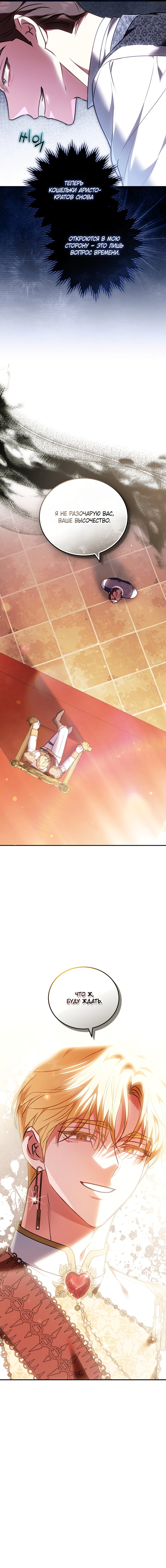 Манга Я домоседка, но стала заключённой с трагичным концом - Глава 35 Страница 7