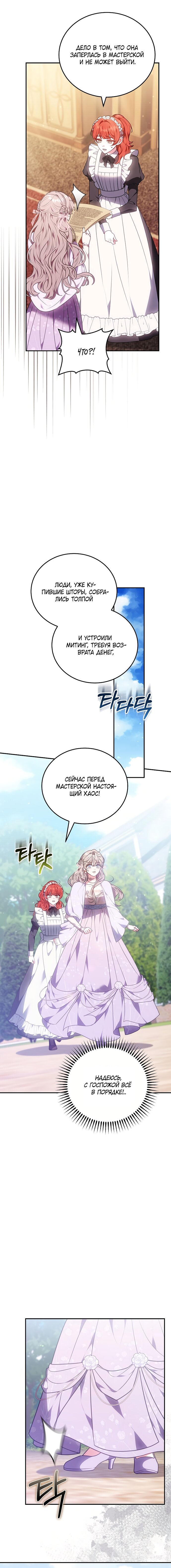 Манга Я домоседка, но стала заключённой с трагичным концом - Глава 35 Страница 20