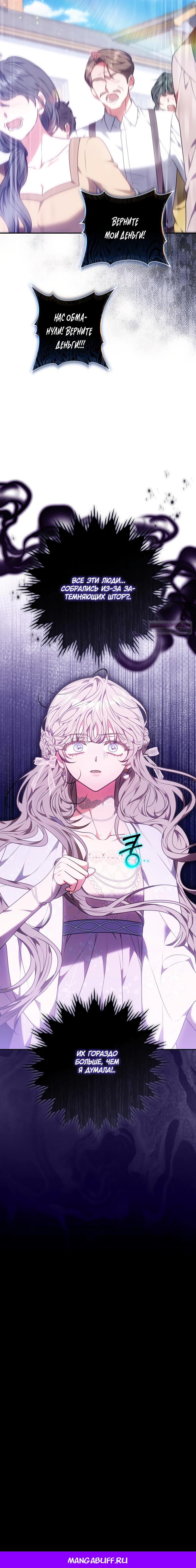 Манга Я домоседка, но стала заключённой с трагичным концом - Глава 35 Страница 22