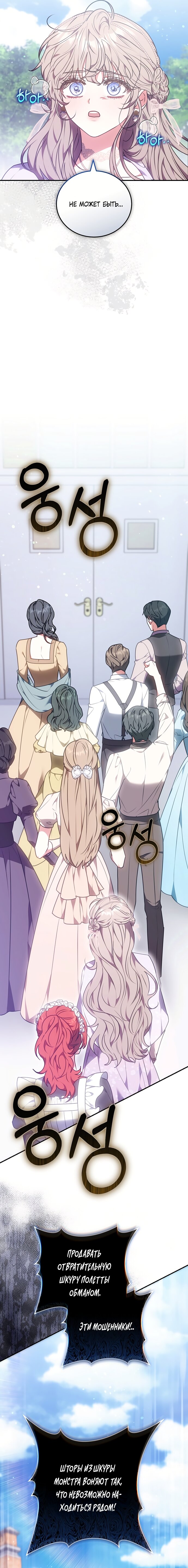 Манга Я домоседка, но стала заключённой с трагичным концом - Глава 35 Страница 21