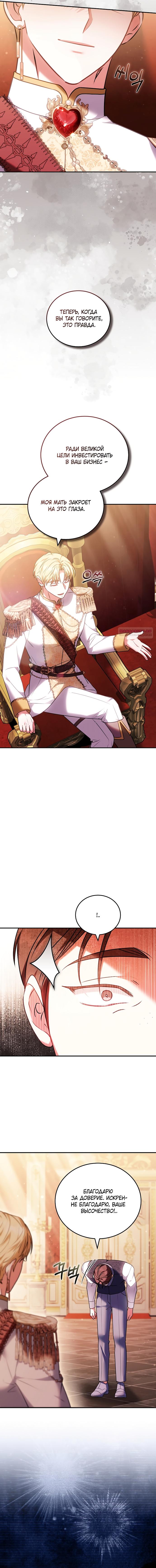 Манга Я домоседка, но стала заключённой с трагичным концом - Глава 35 Страница 6