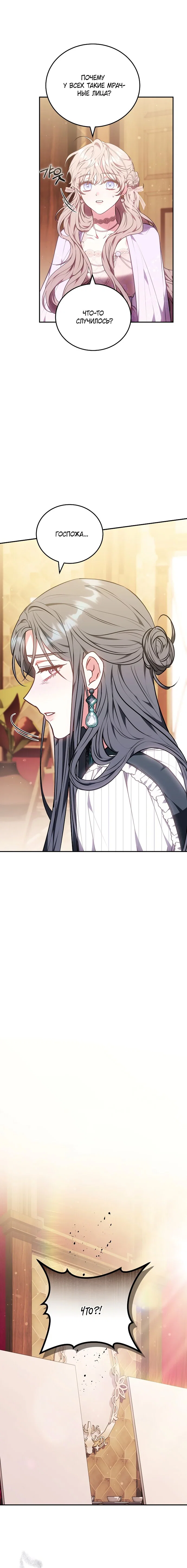 Манга Я домоседка, но стала заключённой с трагичным концом - Глава 35 Страница 11