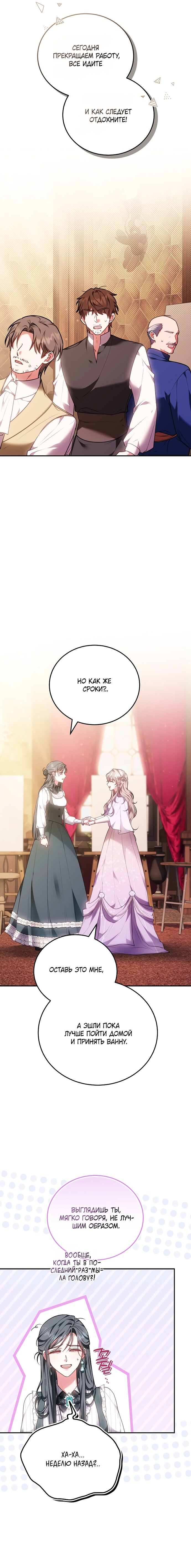 Манга Я домоседка, но стала заключённой с трагичным концом - Глава 35 Страница 16