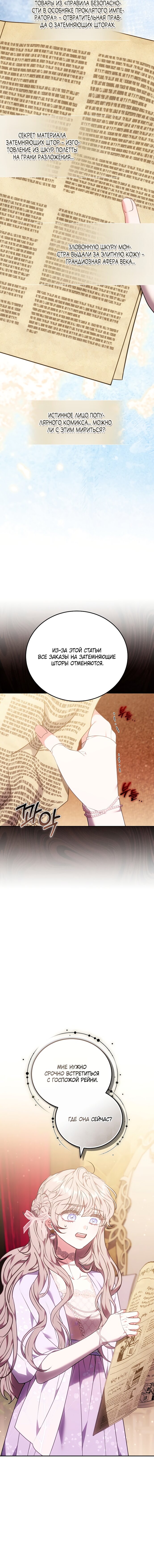 Манга Я домоседка, но стала заключённой с трагичным концом - Глава 35 Страница 19