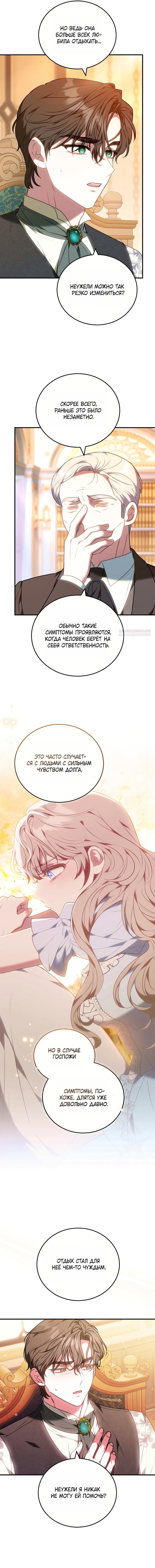 Манга Я домоседка, но стала заключённой с трагичным концом - Глава 34 Страница 10